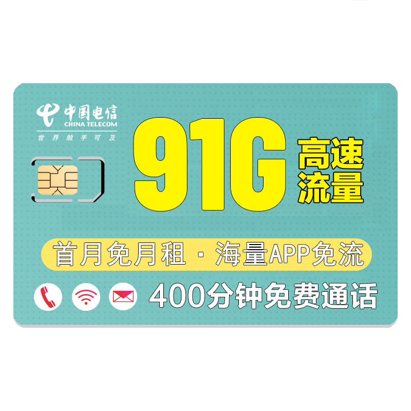 电信卡盟全国无限流量卡上网自由还省钱