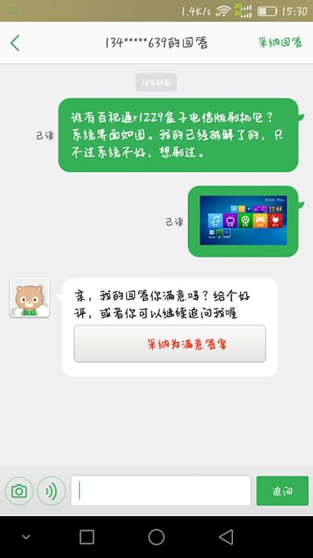 百视通一代r1229全网通如何刷机教程轻松掌握