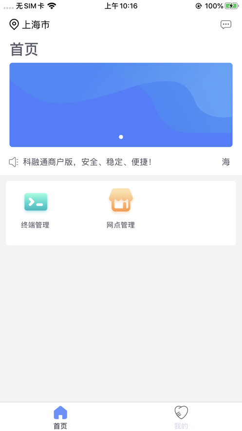 海科融通代刷商户版怎么用商户版操作方法