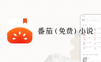 番茄小说全勤代刷这样做轻松达标不踩坑