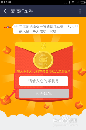 滴滴8元券分享代刷安全吗挑战你的认知