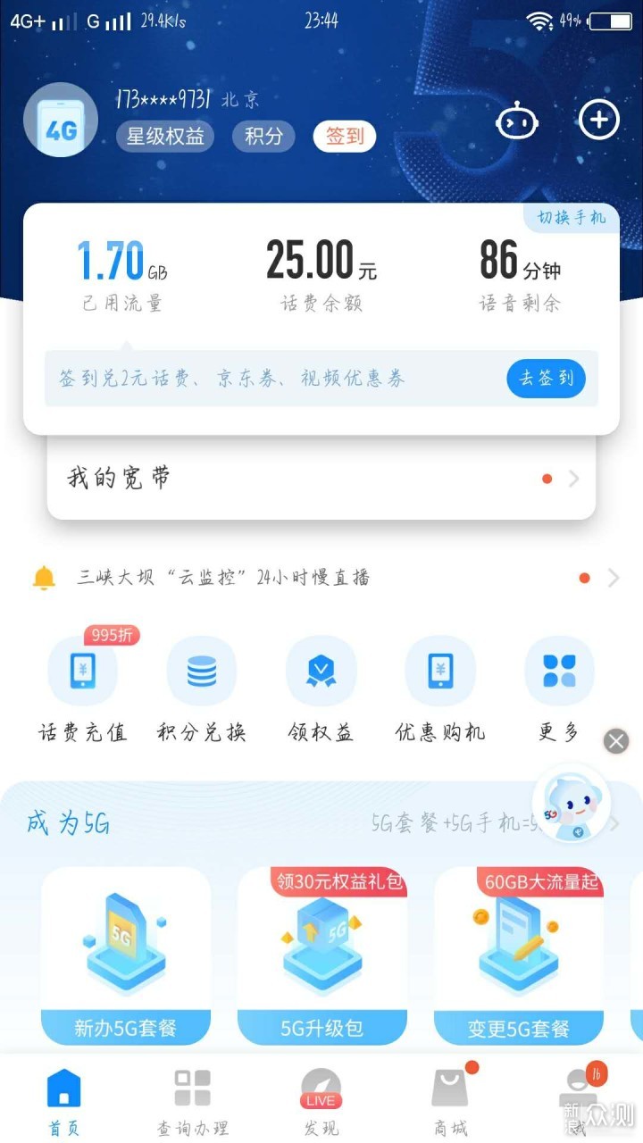 电信星卡值得办理吗电信星盟卡优势六点分析