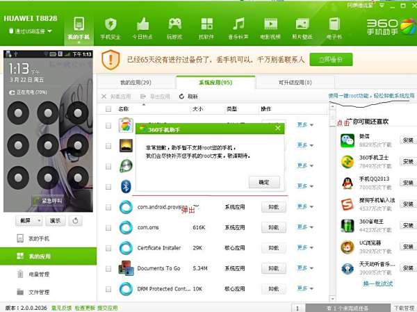 电信魔屏二代四代刷机包刷机操作挑战成功轻松上手