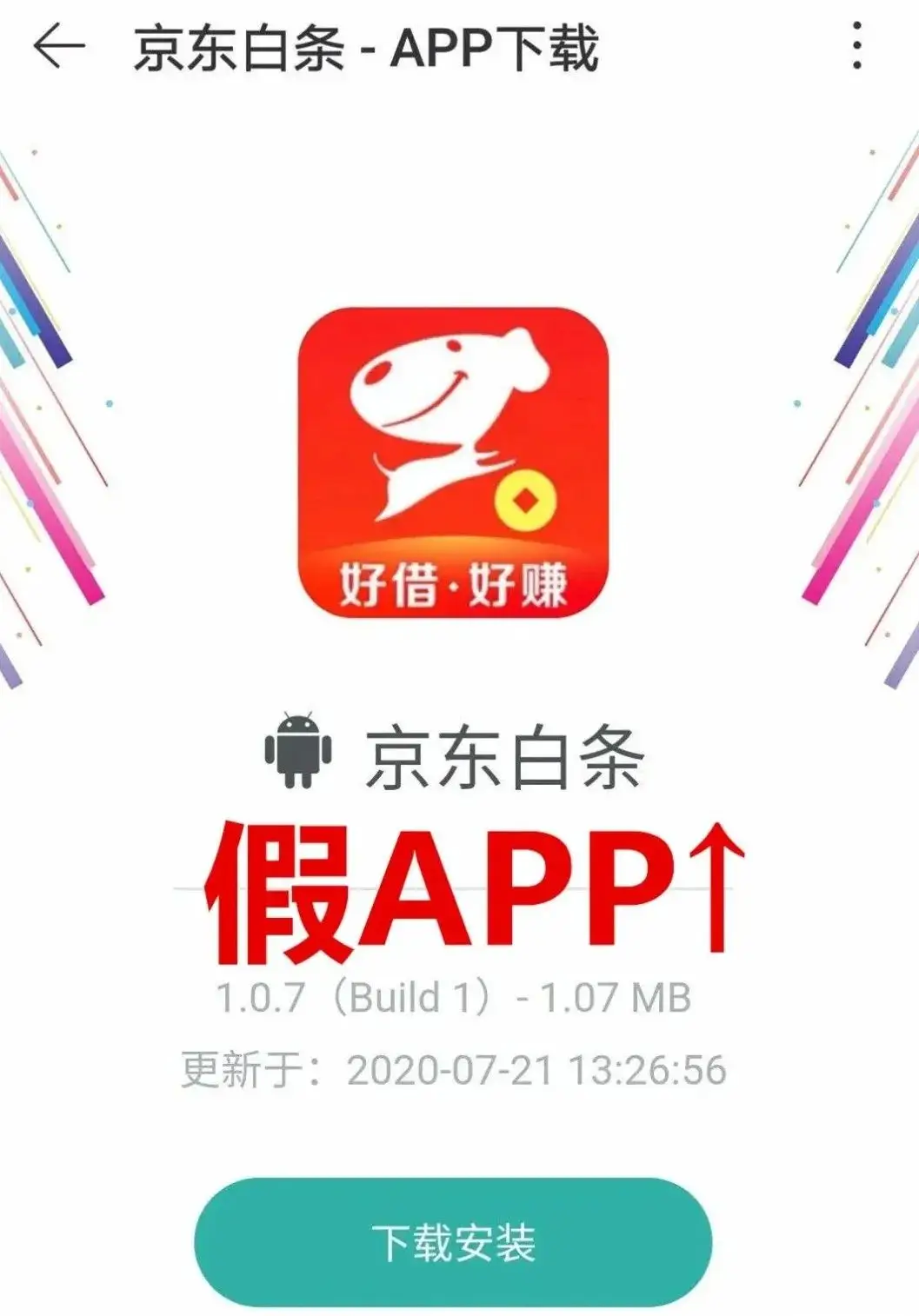 海口代刷京东白条唯一可以刷京东白条的app是