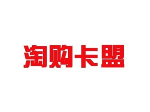 淘卡淘科技如何降低淘购卡盟网站使用成本