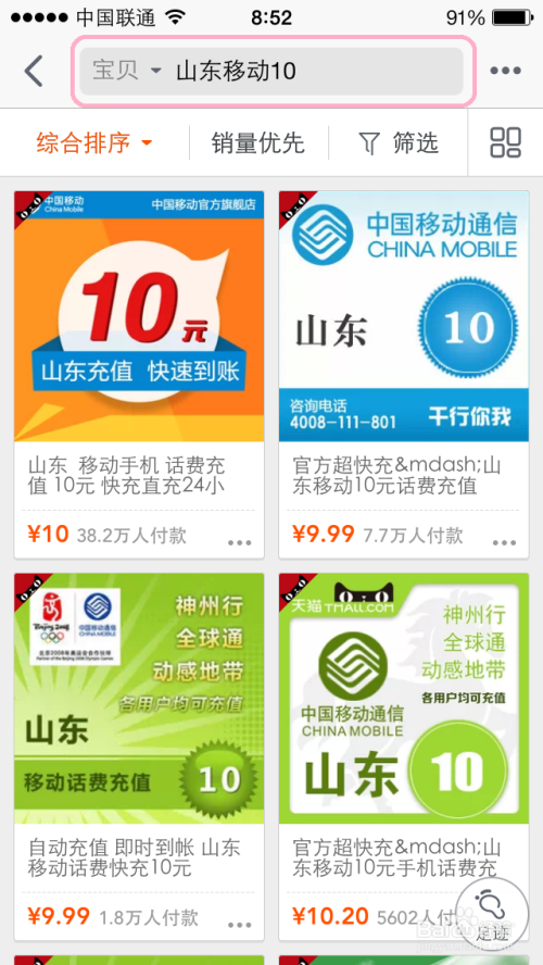 淘宝代充话费便宜刷信用背后原因让人深思