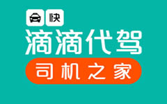 滴滴代驾刷券处罚警示代驾券这样用才合规