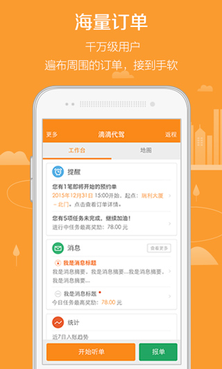 滴滴代驾优惠券能用于报单支付吗司机刷券方法