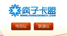 疯闹卡盟与疯子卡盟哪个才是你的最佳选择