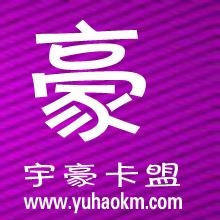 溅豪卡盟和宇豪卡盟如何选到靠谱卡盟平台