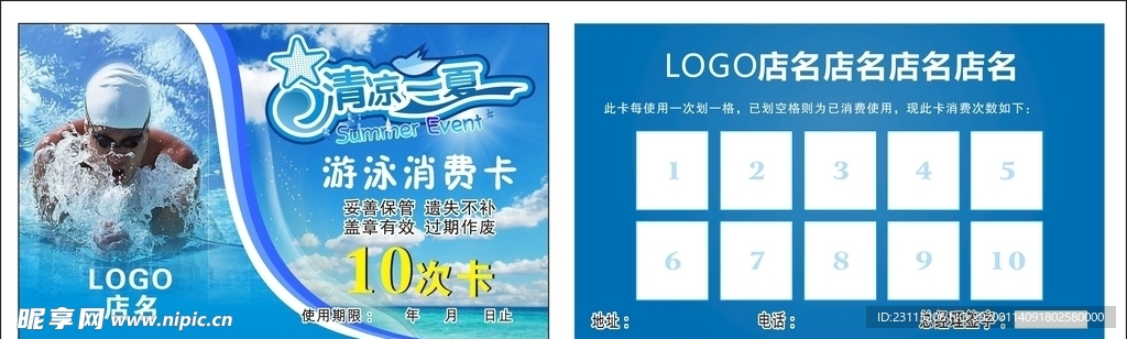 游泳卡代刷是什么意思游泳卡价格贵不贵