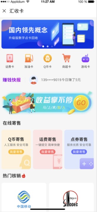 汇纵卡盟用户注意汇卡商城app官网下载怎么找