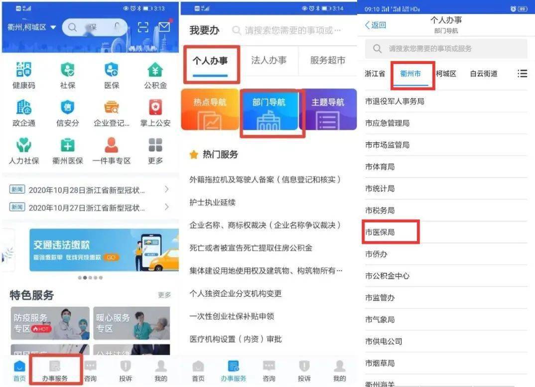 在张店地区如何获取代刷医保服务的联系电话