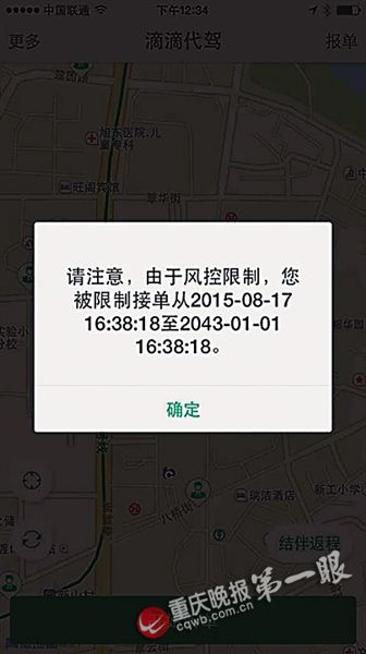 滴滴代驾刷单风险高一单究竟能赚多少钱