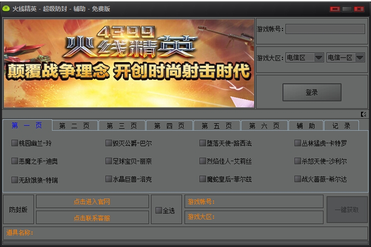 在cf游戏中小苹果代刷和刷枪助手是什么