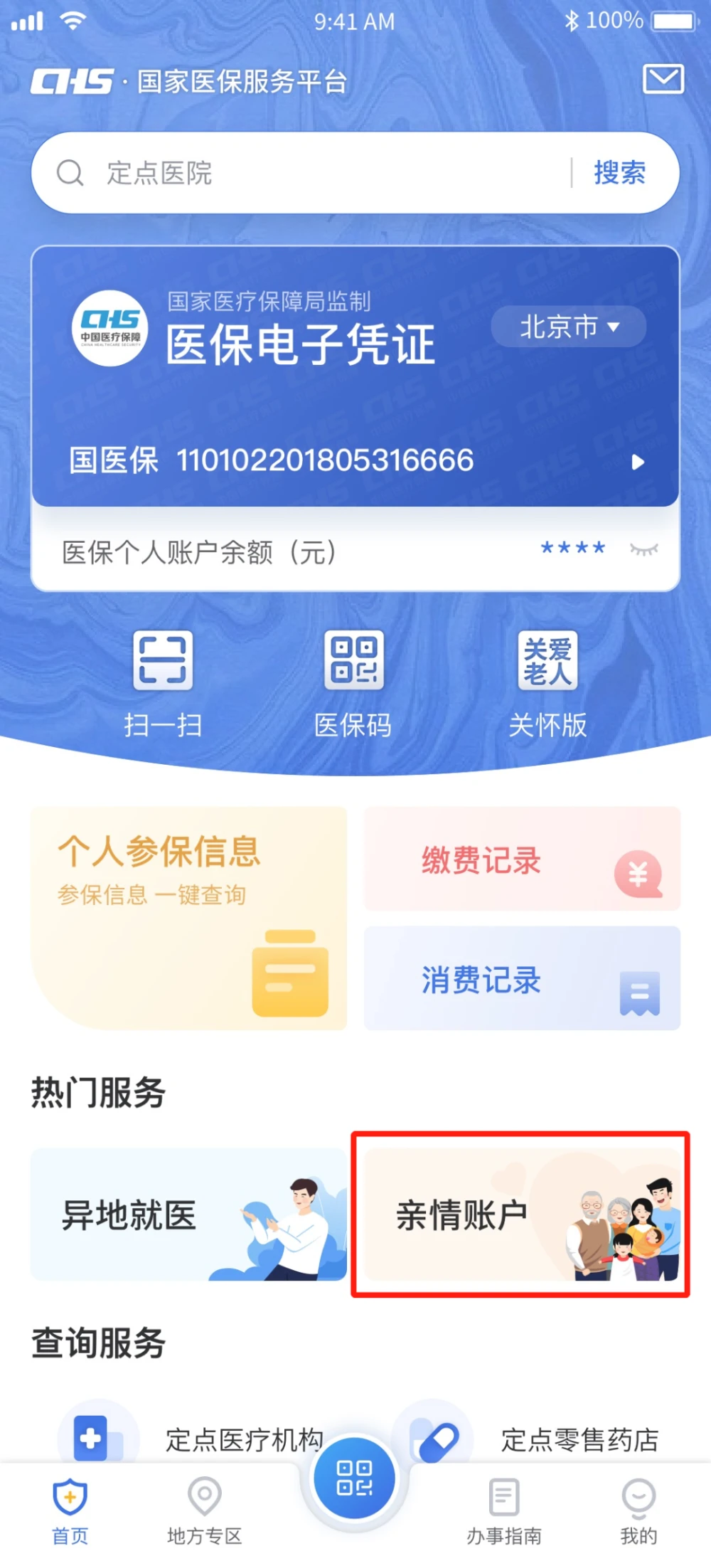 汉中医保代刷服务靠谱吗医保卡正确使用技巧