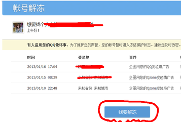 用卡盟解冻QQ账号可行吗卡盟会导致QQ被封号吗