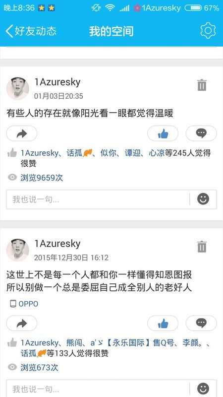如何安全有效地选择QQ空间说说浏览量代刷服务