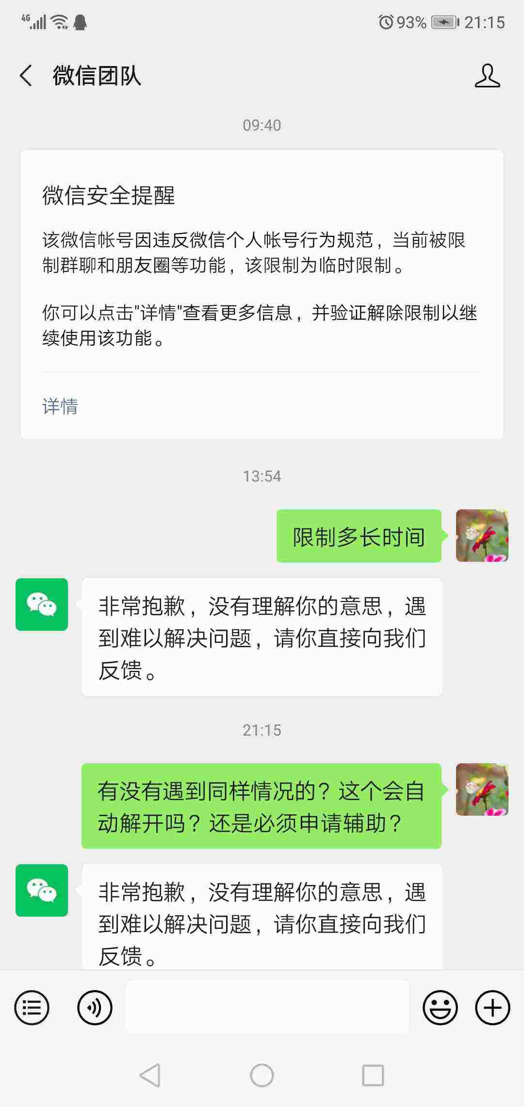 在微信平台上如何安全进行代刷加好友操作