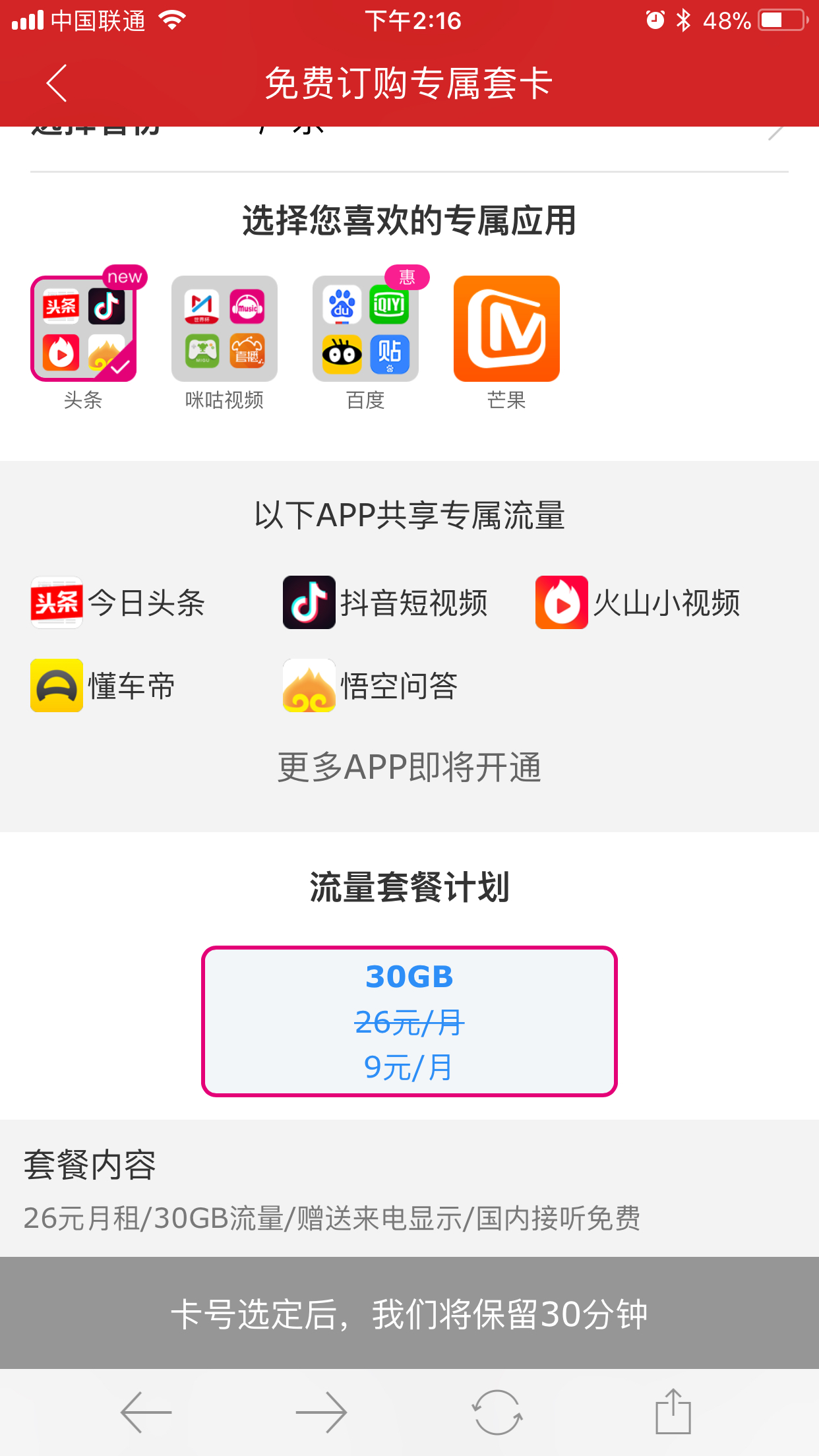 电信天卡卡盟9元2000套餐流量党必看性价比如何