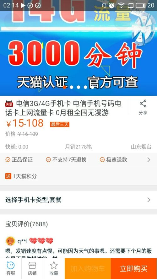 淘宝代付刷礼物任务可靠吗是真的吗别踩坑