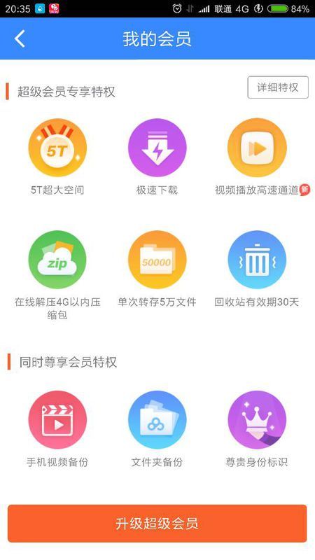 百度云超级会员代刷靠谱吗百度云vip代刷避坑技巧