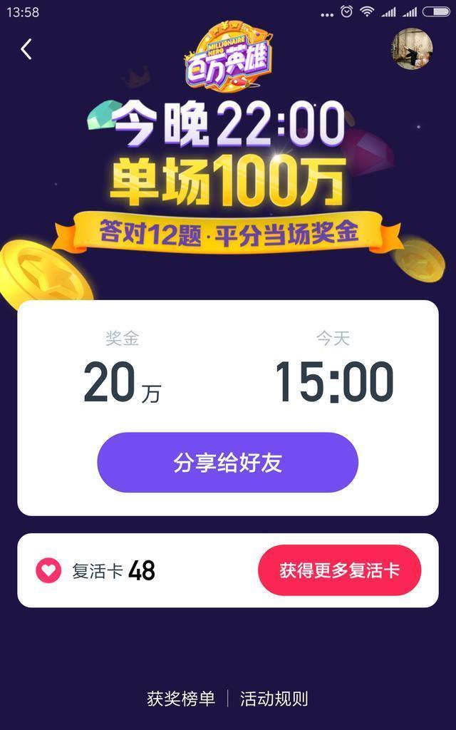 百万英雄复活卡代刷怎么操作快速复活技巧大公开