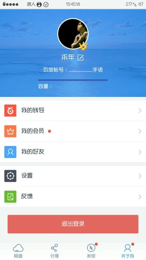 百度云代刷靠谱吗网盘永久会员代刷这样选不踩坑