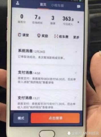 滴滴代驾刷流水还有用500流水实际到手多少