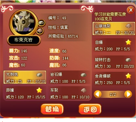 洛克王国布莱克岩代刷技能表车裂搭配挑战
