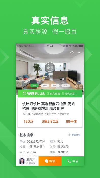 用户如何安全地在安居客平台寻找代刷好评服务