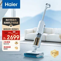 海尔智能洗地机双滚刷动力加持家用清洁更高效