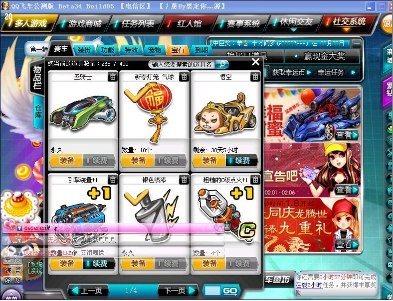 寻找靠谱代刷QQ飞车服务代刷车真实性大挑战