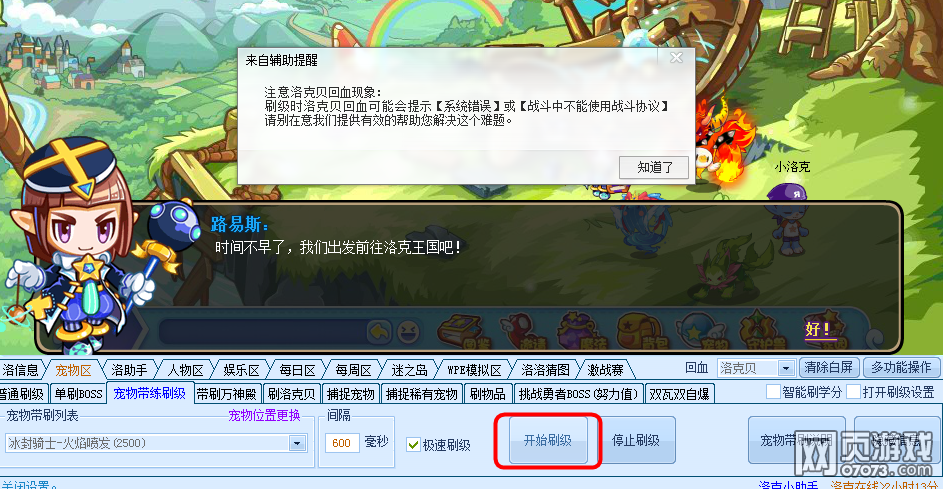 洛克王国boss代刷怎么做宠物代练刷级速刷技巧