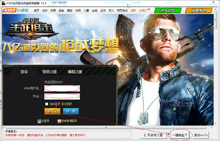 生死狙击代刷金币与刷金币器哪个更高效
