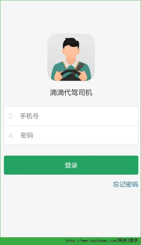 滴滴代驾司机如何通过钻石软件下载升级钻石