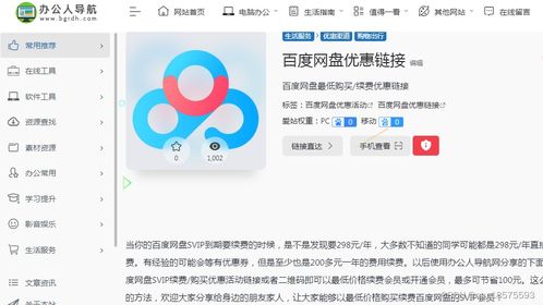 百度网盘活动代刷怎么找低价代充这样选更划算