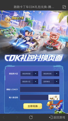 浪漫波比代刷助力如何获取cdk兑换地点在哪
