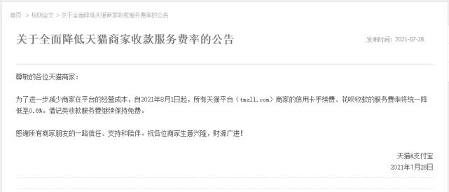 用户在天猫商城代付刷信用卡付款时是否会被收取手续费