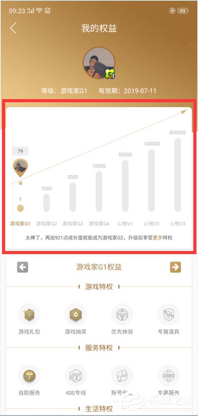 如何安全通过网站代刷心悦成长值教程分享。
