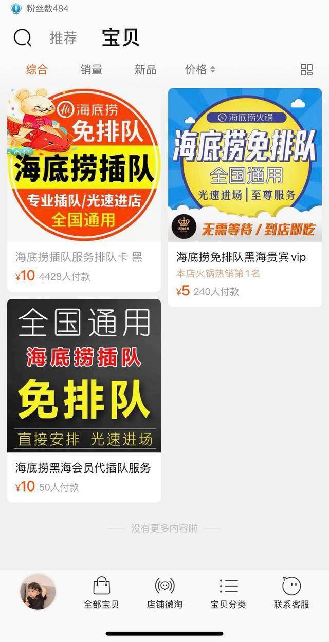 海底捞会员能代刷吗他人使用会员权益是否可行