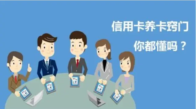 在日常生活中如何有效进行代刷信用卡套现操作
