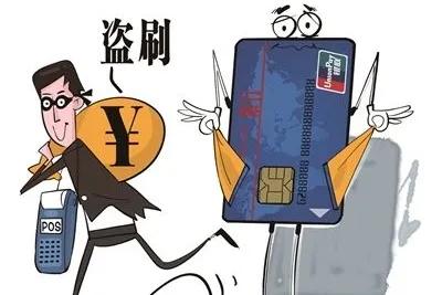 海外盗刷信用卡代充游戏这些法律风险你必须知晓