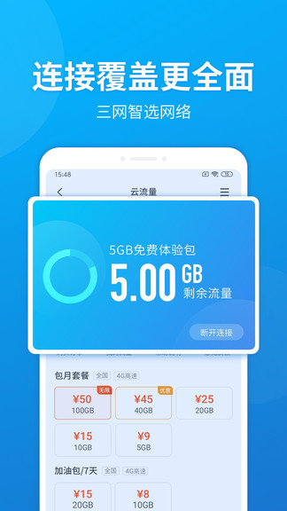 畅玩云流量卡盟网怎么用软件下载后立即体验