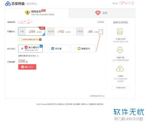 百度网盘超级会员代刷怎么代充安全省钱技巧