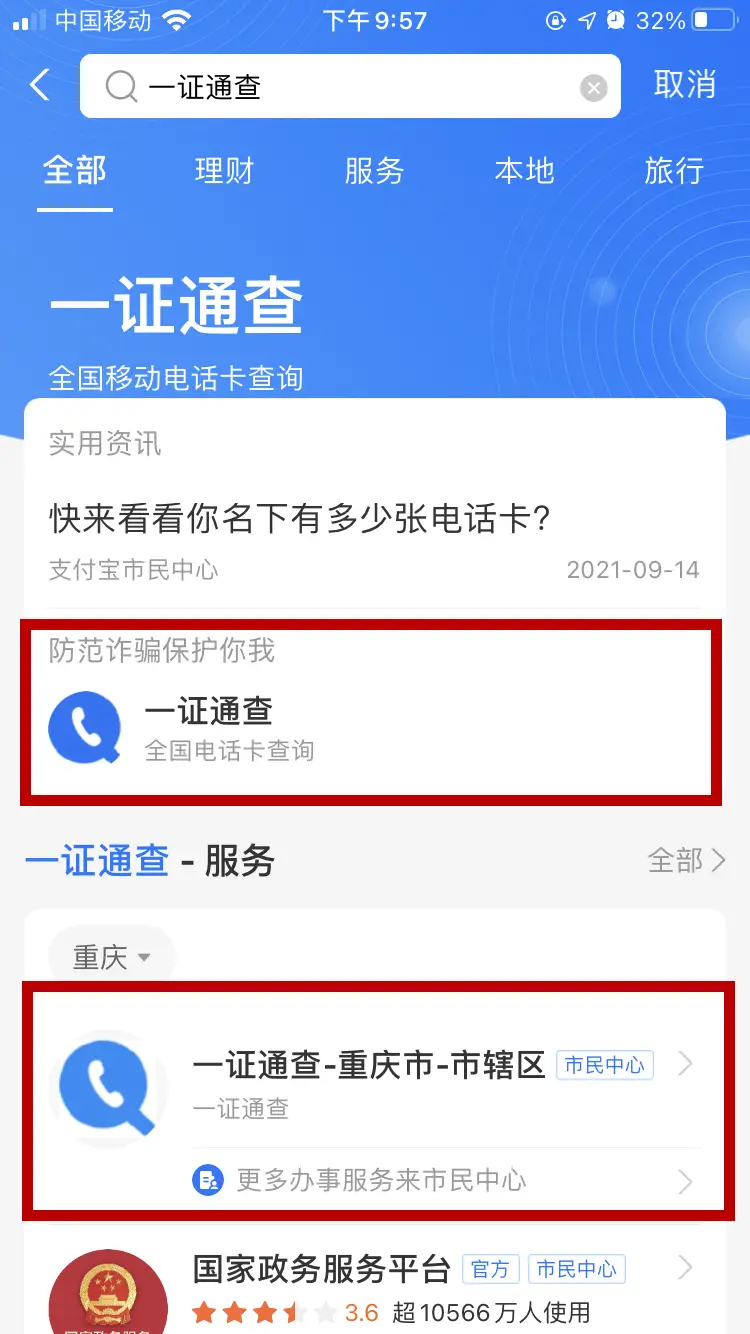 如何找到统统付商盟卡使用地点商盟统统付客服电话一键拨打。
