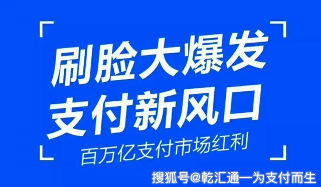 湖南刷脸支付省代怎么选公司合作看这几点