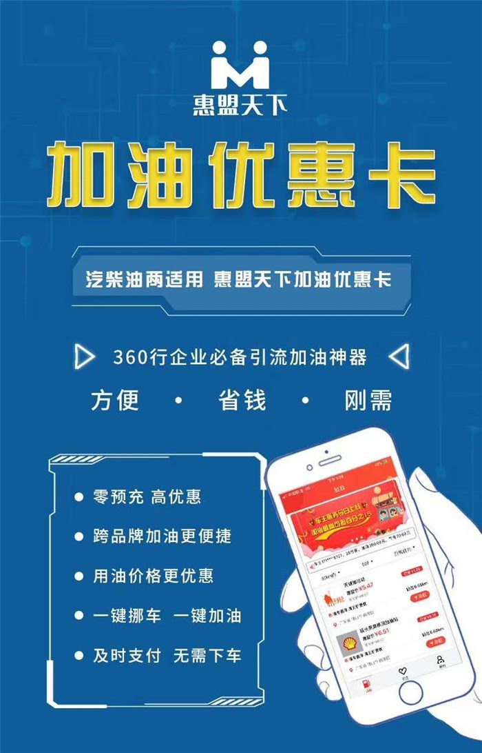湛江惠盟天下加油礼品卡和油惠联盟加油卡哪个更划算