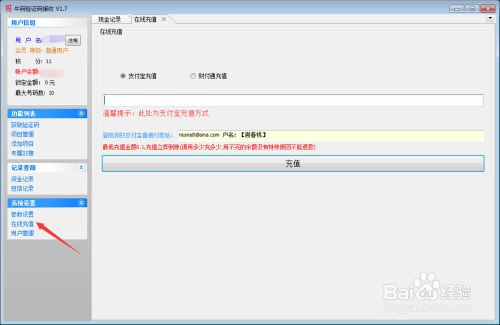 盛大代刷返款系统与充值平台高效使用3步走