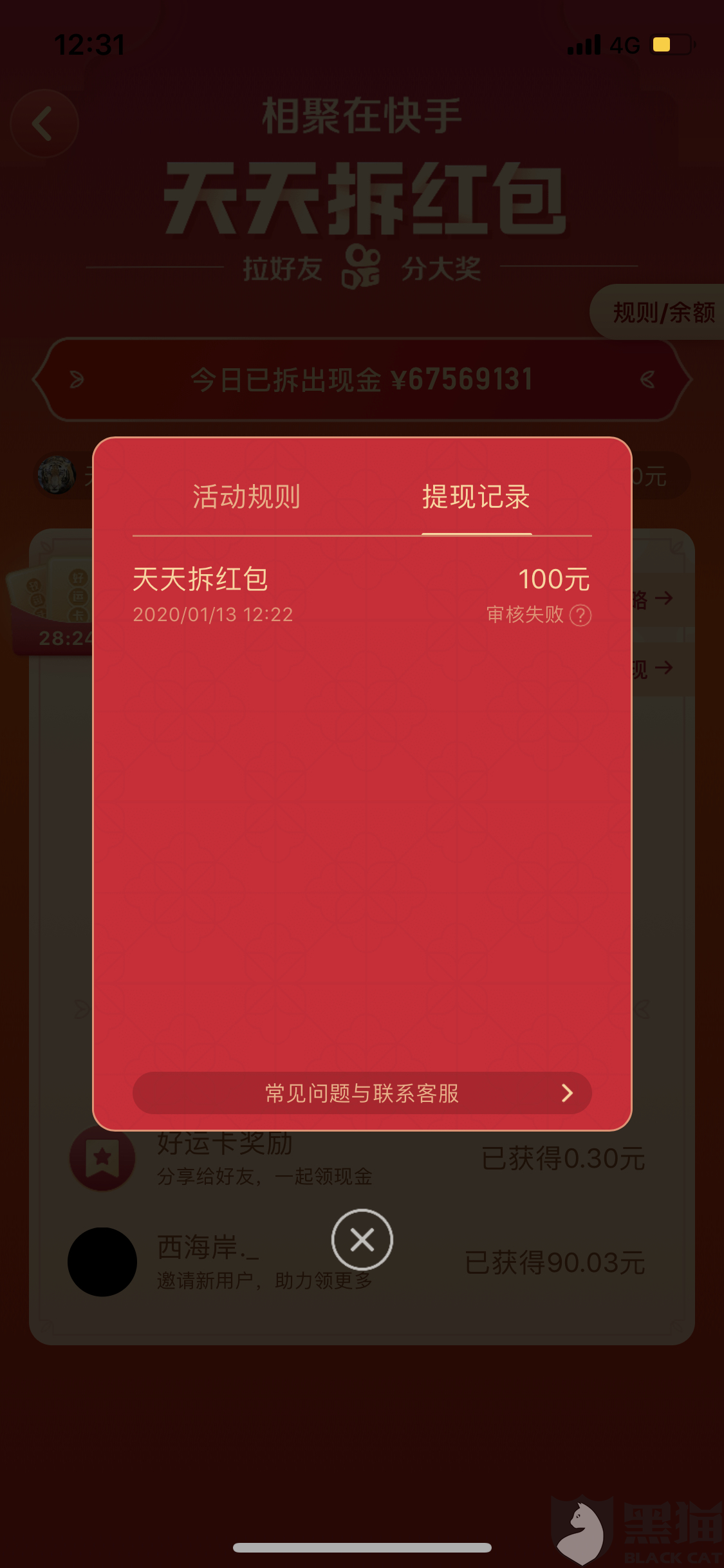 在快手平台天天拆红包代刷群与辅助软件如何操作